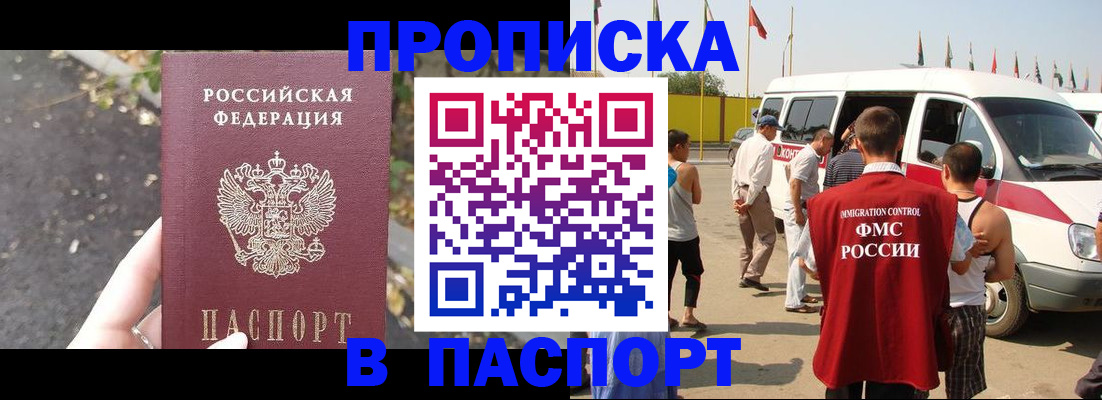 прописка в квартире в Россоши